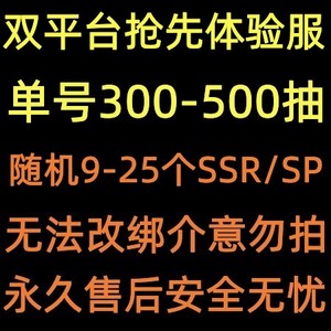 阴阳师抢先体验服自抽初始号多SSR安卓SP资源高黑蛋300/500抽
