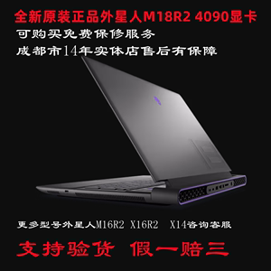 Alienware外星人笔记本电脑M18R1 M18R2 M16R1 R2 X16R1美行X14R2