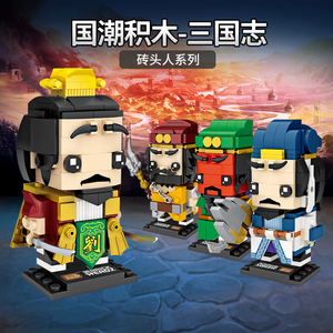 loz迷你乐高拼插三国志砖头人偶儿童玩具关羽诸葛亮方头仔刘备6-7
