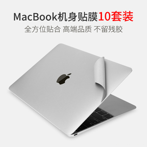 适用于苹果电脑外壳保护贴膜贴纸Macbook16寸pro14笔记本新款air13英寸保护套Mac全套机身上下盖屏幕膜键盘膜