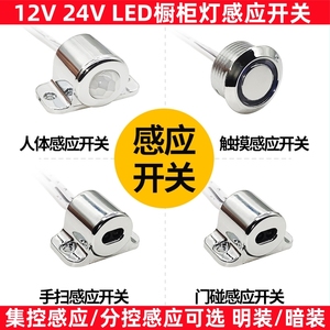 橱柜衣柜灯感应开关柜子led灯带12V触摸开关控制器人体手扫门控