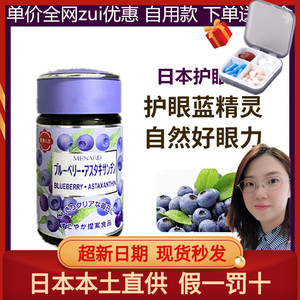 日本购美伊娜多menard蓝莓虾青素护目眼丸缓解眼睛老化胶囊120粒