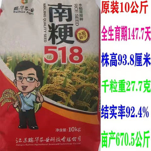 南粳518荃优53水稻种子高产杂交稻种籽高杆矮杆长粒香米优质稻谷