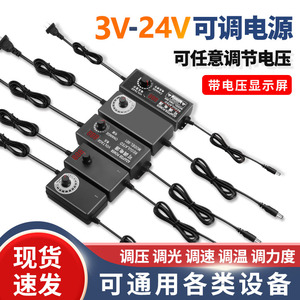 3-12V24V可调压电源适配器无极调速调光 1/2/3/5/10A带显示屏120W