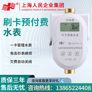 上海人民射频电子IC卡式预付费智能刷卡水表出租房全铜冷热水表