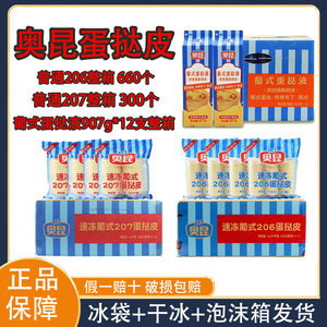 奥昆蛋挞皮普通206/207整箱660/300个带锡纸底冷冻半成品烘焙原料