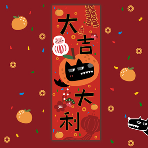 2021新年原创插画大吉大利对联春节装饰节日布置春联礼品门贴礼物