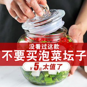 玻璃瓶密封罐腌制储物罐食品级储存咸菜瓶子腌菜罐子泡菜坛子家用