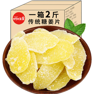 姜糖片500g 糖姜片干纯正食用甜辣特产农家手工姜片零食散装冰糖