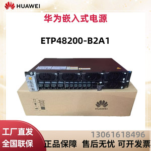 华为ETP48200-B2A1嵌入式高频OLT交转直流5G通信电源满配48V200A