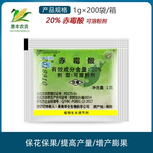 美国奇宝赤霉素