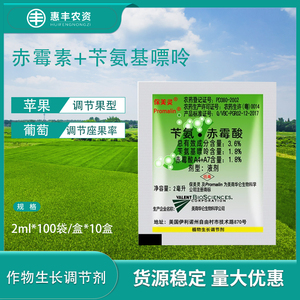 保美灵 美商华枣树葡萄苹果膨大素膨大剂调节剂提苗促长剂2ml