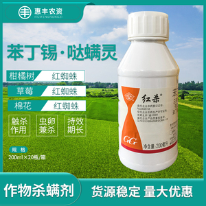 国光红杀 10%苯丁哒螨灵月季柑橘红蜘蛛黄蜘蛛专用农药杀螨杀虫剂