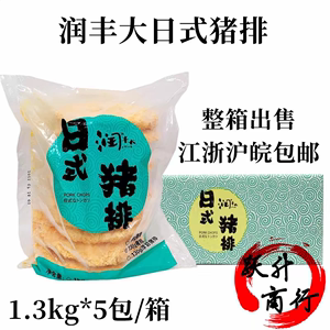 润丰大猪排 日式猪排炸猪排半成品冷冻油炸咖喱猪排片1.3kg*5包