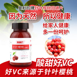 天然针叶樱桃维生素c