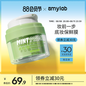 安美薄荷奶昔妆前乳/隔离霜 打底保湿补水控油隐形毛孔舒缓敏感肌