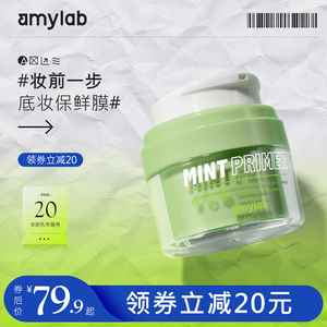 安美薄荷奶昔妆前乳/隔离霜 打底保湿补水控油隐形毛孔舒缓敏感肌