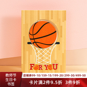 立体创意篮球足球贺卡高端祝福卡片ins生日卡片送体育老师男朋友