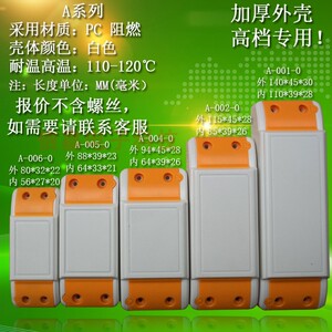 led驱动电源塑料外壳驱动器塑胶外盒控制器外壳壳体阻燃耐高温