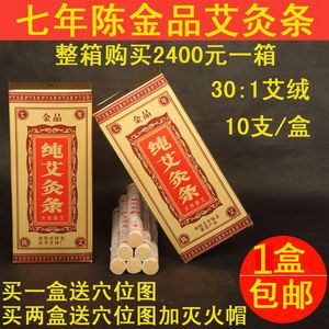 七年金品陈艾条同仁堂南阳卧龙汉草艾绒厂 白塔汉医 艾条消毒家用