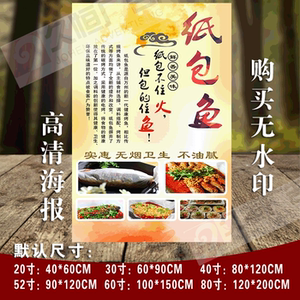 展板海报宣传画印制ms518246餐饮烧烤龙虾烤鱼纸包鱼图片贴纸