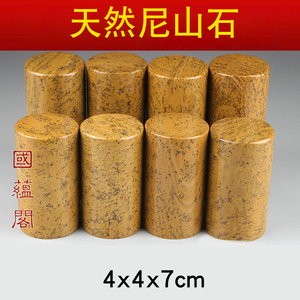4x4x7cm练习印章篆刻石料尼山石圆形印章姓名书法画印章章料