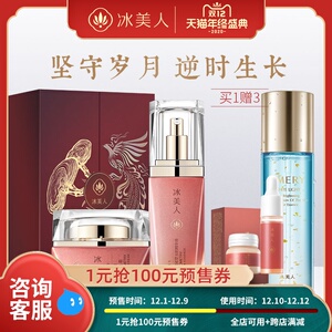 冰美人灵芝护肤品套装紧致抗初老补水保湿化妆品女旗舰店正品