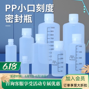 pp小口试剂瓶化学分装瓶耐酸碱塑料空瓶子