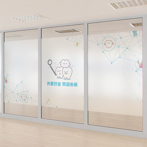 牙科定制时尚玻璃贴膜透光不透明贴纸牙齿口腔诊所医院隔断贴纸