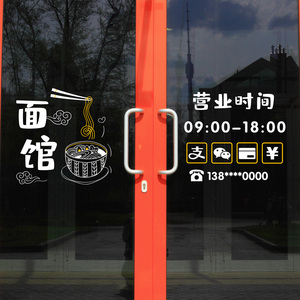 面馆营业时间玻璃贴纸橱窗装饰贴画饭店餐厅小吃装饰免胶墙贴纸