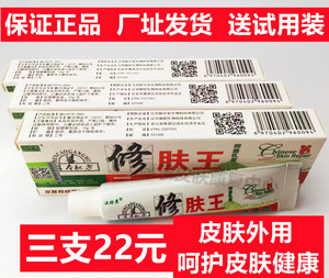 拍1件发3支汉珍草修肤王抑菌乳膏荨麻疹身上红疙瘩止痒外用软膏