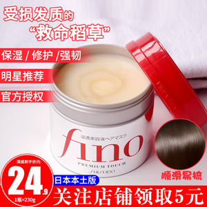 日本Fino芬浓红罐发膜护发素头发护理免蒸倒膜改善毛躁修复干枯