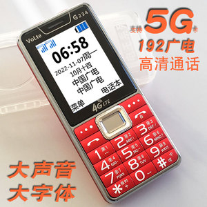 广电192号5G卡专用老年机大屏大声双卡双待 4G全网通电信老人手机