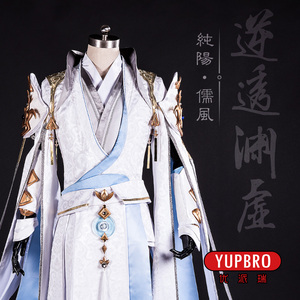 【优派瑞】剑网三 剑叁 剑3 纯阳 儒风套 成男