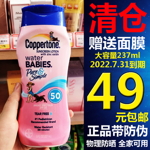 coppertone水宝宝防晒霜spf50温和纯净防紫外线儿童男女防晒乳液