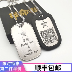 定制狗牌军牌项链军人身份识别牌部队士兵时尚精致浮雕五星二维码