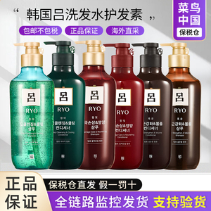 【保税直发】韩国吕洗发水去屑止痒控油柔顺改善毛躁红棕绿黑白紫