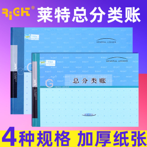 总账账本莱特总分类账三栏式会计总账明细账本总帐财务订本式账簿