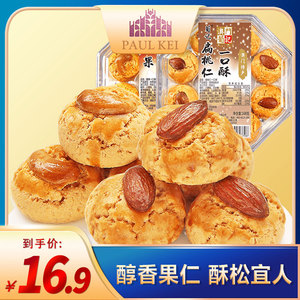 【葡记 一口酥168g】 扁桃仁腰果酥饼干传统手信坚果糕点心零食