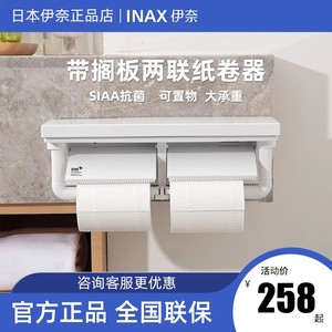 INAX日本伊奈纸巾架两联白色树脂置物纸卷器打孔式厕纸架浴室挂件