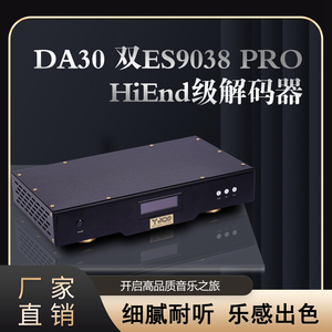 DA30 双芯片ES9038PRO DAC解码器DSD 光纤 同轴 USB 蓝牙5.1 LDAC
