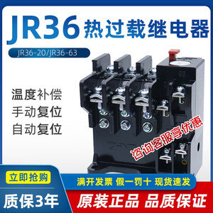 正泰JR36-20热继电器JR36-63热过载保护继电器5A11A16A22A324563A