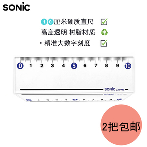 日本SONIC索尼克10cm学生直尺透明迷你放文具盒硬质短尺子2把包邮