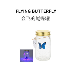 FUN HO /会飞的蝴蝶罐仿真超蝶玻璃罐玩具趣味自然解压送情侣礼物