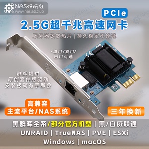 DIY电脑NAS黑群晖DSM7系统2.5G高速千兆PCIE有线服务器双四口网卡