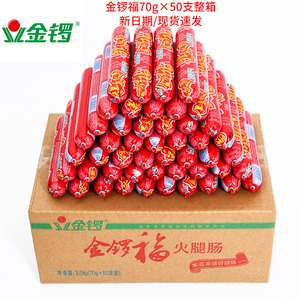 金锣福火腿肠70