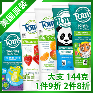 美国Toms儿童牙膏6-12岁进口7含氟防蛀3-6大童8换牙期9幼儿tom's