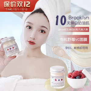 brooklyn布鲁克林小野莓vc面膜十日焕白涂抹式亮白去痘印精华29ml