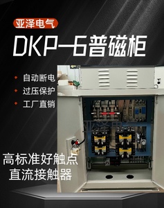 1.80L电磁吸盘控制柜 免费加装慢放功能高标准接触器式吸盘配电柜