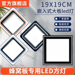 集成吊顶蜂窝大板专用灯LED19*19方灯20*20厨房弹簧卡扣灯嵌入式